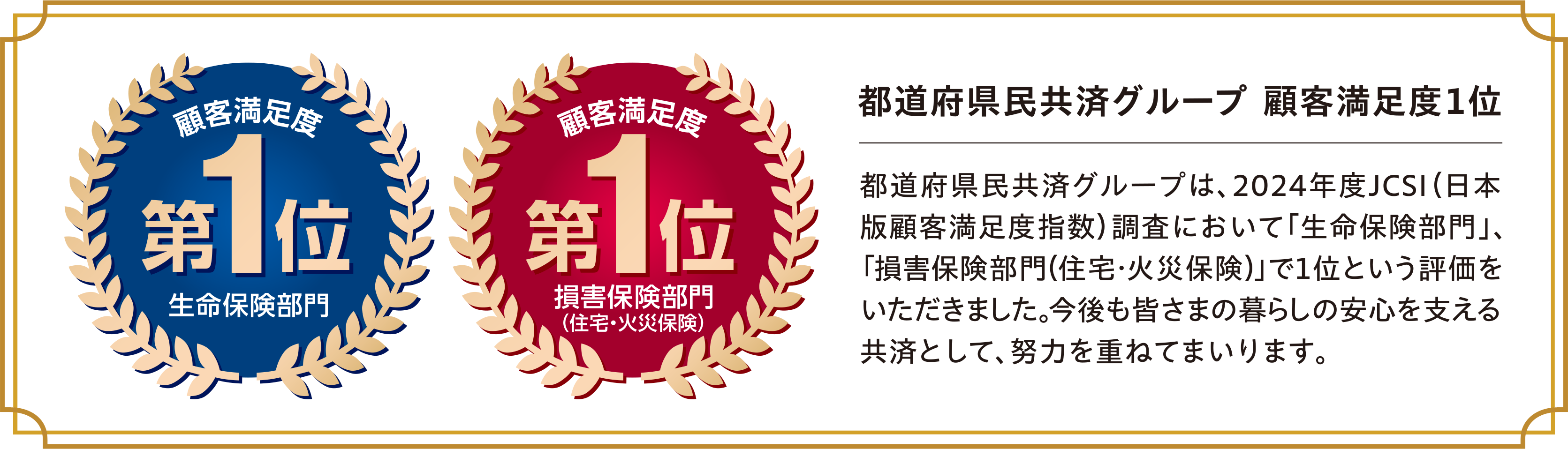 顧客満足度第1位の評価をいただきました