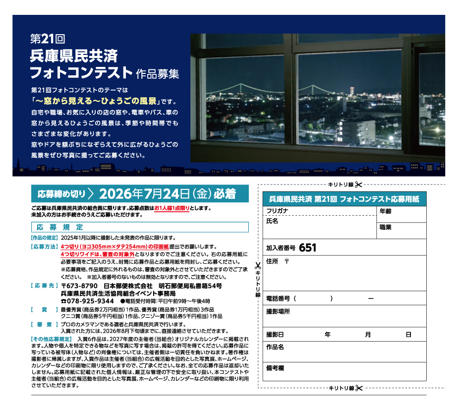 かけはしカード