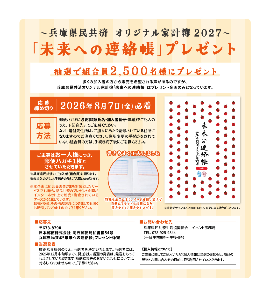 かけはしカード